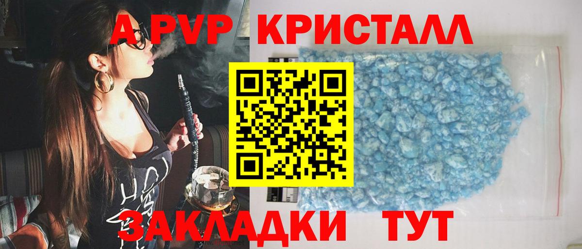 Alpha PVP Соль Владикавказ