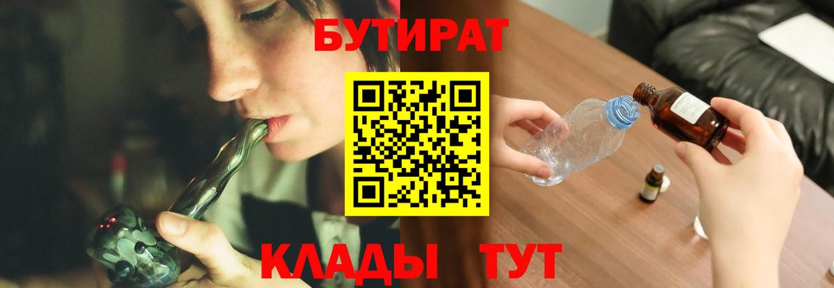 БУТИРАТ 99% Владикавказ