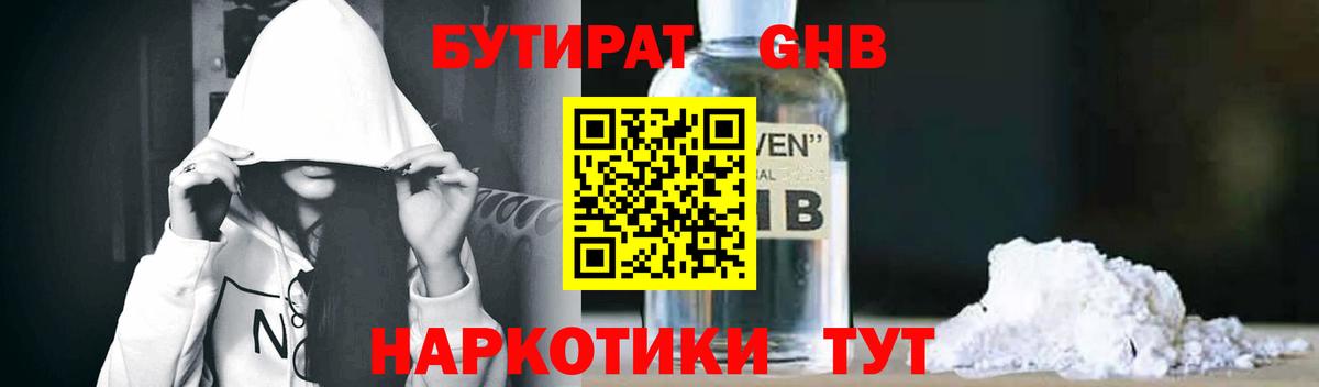 Бутират  Бутират 99%  Вход с VPN  Владикавказ 