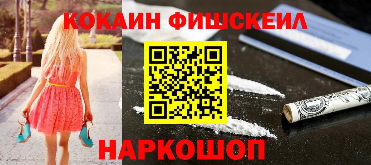 КОКАИН Колумбийский  КОКАИН Fish Scale  Вход с VPN  Владикавказ 