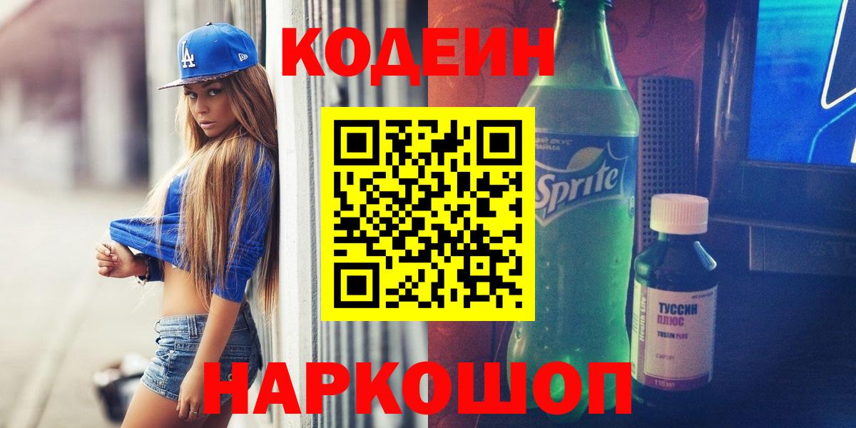 Кодеин напиток Lean (лин) Владикавказ