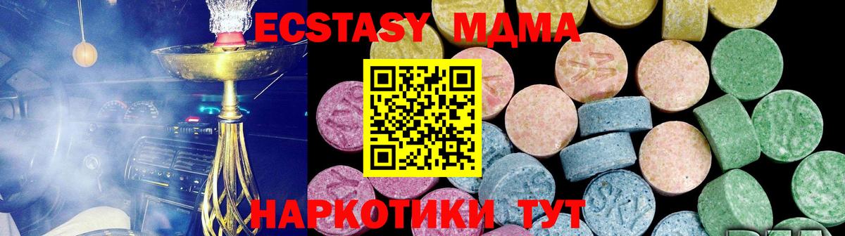 Ecstasy 280 MDMA Владикавказ