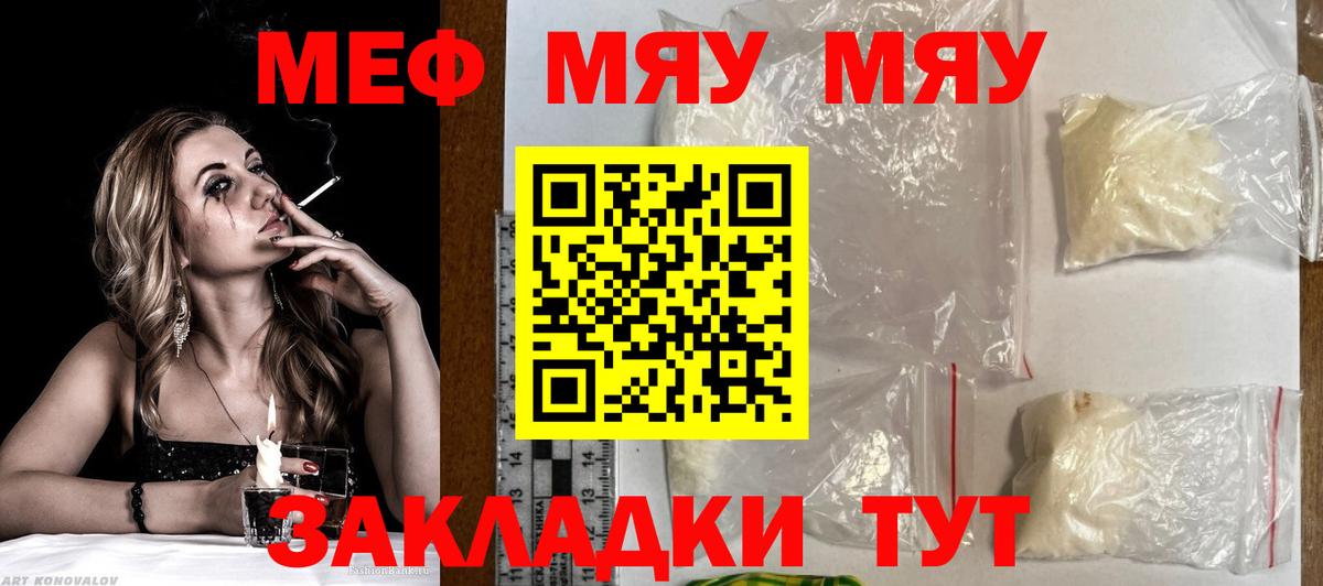 Меф мяу мяу  МЕФ 4 MMC  МЯУ-МЯУ  Вход с VPN  Владикавказ 